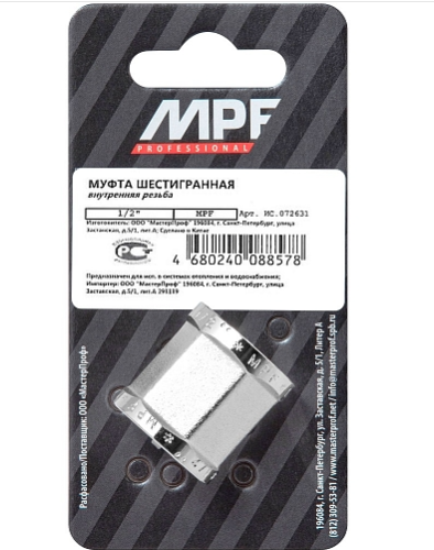 Муфта шестигранная 1/2" MPF, MP-У