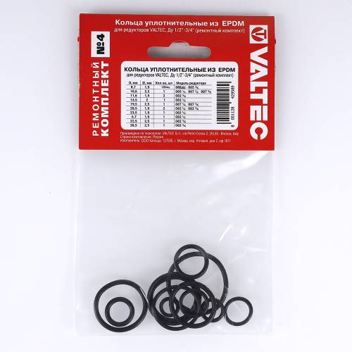Набор №4. Кольца уплотнительные из EPDM,  для редукторов VALTEC, Ду 1/2"-3/4" (ремонтный комплект)