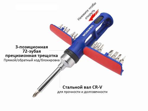 Отвёртка с трещоткой и набором бит 15 штук WORKPRO