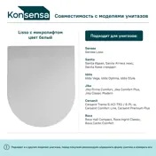 Сиденье для унитаза KONSENSA Lisso с микролифтом цвет белый