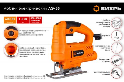 Лобзик электрический ЛЭ-55 Вихрь