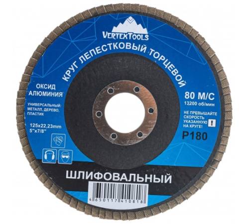 Круг лепестковый торцевой 125мм P180 (10/300) VERTEXTOOLS