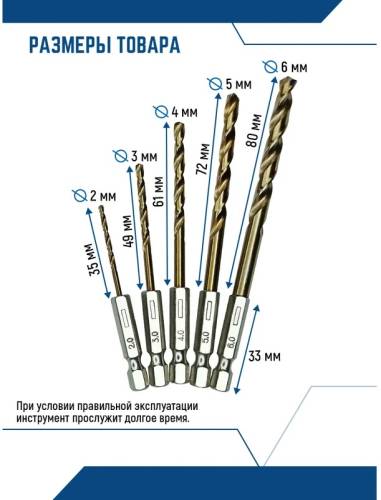 Набор сверл по металлу с шестигранным хвостовиком 5 шт, 2, 3, 4, 5, 6 мм vertextools 0987-5