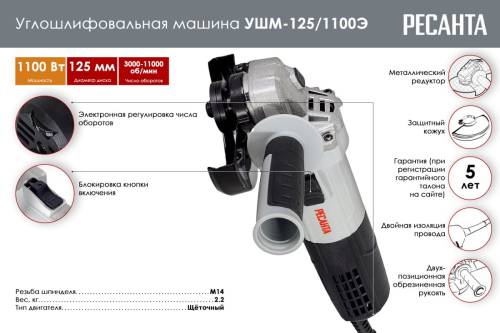 Углошлифовальная машина УШМ-125/1100Э Ресанта