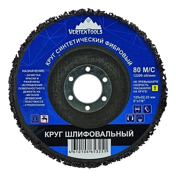 Круг шлифовальный синтетический фибровый черный (1/ 10/ 100) VERTEXTOOLS