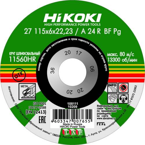 Круг обдирочный 180х6х22мм, A24R HiKOKI