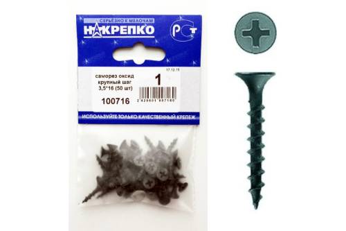 Саморез оксид крупный шаг 3,5x16 (40шт.) 100716