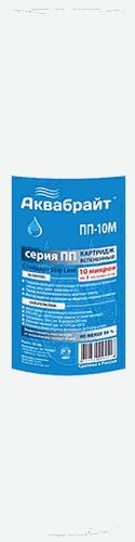 Картридж из ПП волокна, ПП-10 М 10" АКВАБРАЙТ