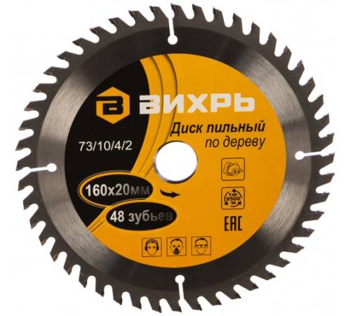 Диск пильный по дереву 160х20 мм,48 зубьев+кольцо 16/20 Вихрь