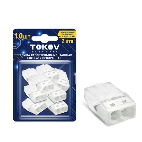 Клемма строительно-монтажная СМК 2273-202 EU2.5 412 2-проводная прозр. (блист.10шт) TOKOV ELECTRIC 