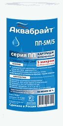 Картридж из полипропиленового волокна АКВАБРАЙТ ПП-5 М/5 5мкр. 5"