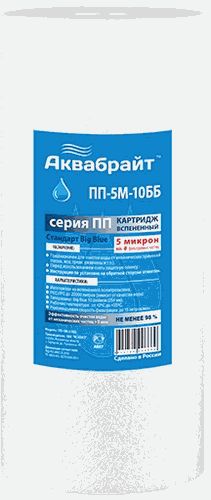Картридж из полипропиленового волокна АКВАБРАЙТ ПП-5 М-10 ББ