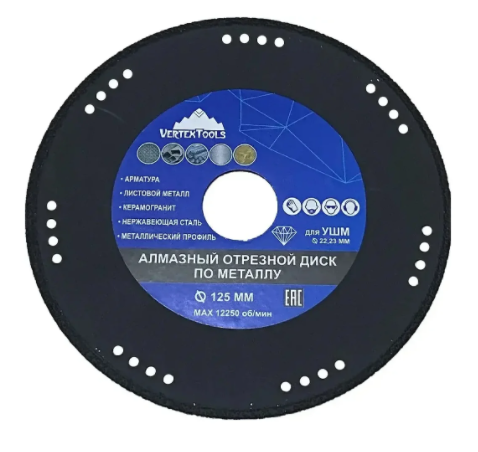 Диск алмазный отрезной универсальный 125 мм vertextools 08-08-08-125