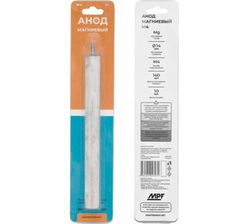 Анод магниевый М4 (d14/140 мм, дл. шп. 10 мм), MP