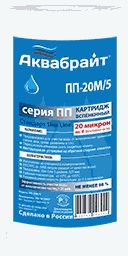 Картридж из полипропиленового волокна АКВАБРАЙТ ПП-20 М/5 20мкр. 5"