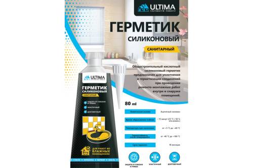Герметик Ultima Санитарный силиконовый для работ во влажных помещениях (80 мл) бесцветный